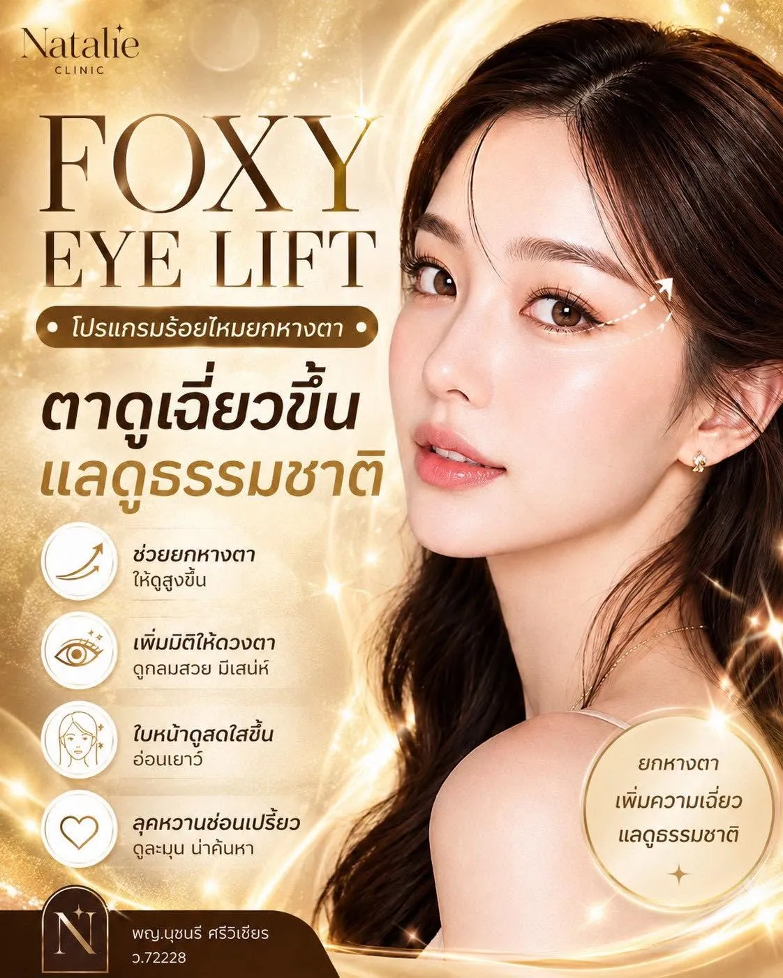 Foxy Eye Lift